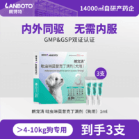 朗博特朗宠清吡虫啉莫昔克丁滴剂（犬用）1ml 3支装 1ml*3支 犬用